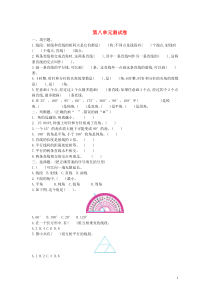 2018-2019学年四年级数学上册 第八单元 垂线与平行线测试卷 苏教版