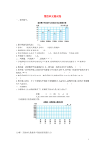 2018-2019学年四年级数学上册 第四单元 统计表和条形统计图（一）测试卷 苏教版