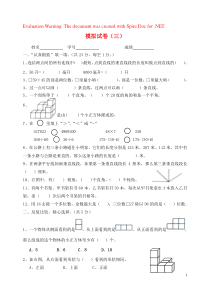 2018-2019学年四年级数学上学期期末模拟试卷（三）（无答案） 苏教版