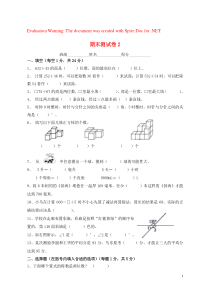 2018-2019学年四年级数学上学期期末测试卷2（无答案） 苏教版