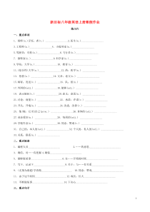 2019年八年级英语上学期寒假作业练习六 （新版）人教新目标版