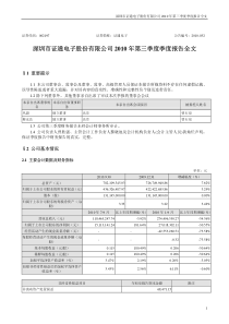 证通电子：XXXX年第三季度报告全文