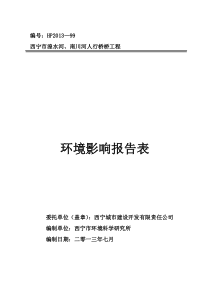 跨步行桥建设项目