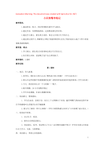 2018-2019学年四年级语文上册 第七单元 26 小兵张嘎夺枪记教案 语文S版