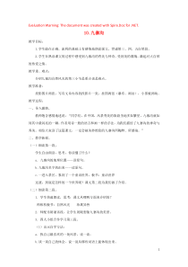 2018-2019学年四年级语文上册 第三单元 10 九寨沟教案1 苏教版