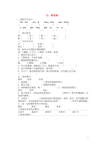 2018-2019学年四年级语文上册 第三单元 12 桂花雨作业设计（无答案） 苏教版