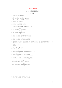 2019年春八年级数学下册 第16章 分式 16.1 分式及其基本性质 第1课时 分式课堂练习 （新