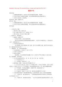 2018-2019学年四年级语文上册 第三单元 民族之花 6 爱我中华教案 北师大版