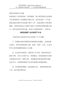 招商会的组织与实施