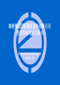 路桥建设项目计划书(1214)