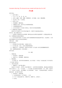 2018-2019学年四年级语文上册 第九单元 音乐 18 月光曲教案 北师大版