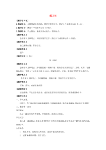 2019年春季四年级语文下册 第六单元 练习6教案 苏教版