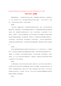 2018-2019学年四年级语文上册 第九单元 音乐 19《林中乐队》说课稿 北师大版