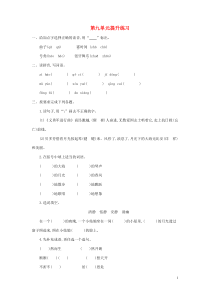 2018-2019学年四年级语文上册 第九单元 音乐提升练习 北师大版