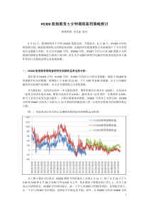 HS300股指期货5分钟期现套利策略探讨