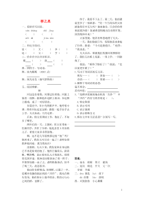 2018-2019学年四年级语文上册 第五单元 桥 12 桥之思作业设计 北师大版