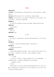 2019年春季四年级语文下册 第四单元 习作4教案 苏教版