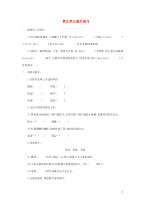 2018-2019学年四年级语文上册 第五单元 桥提升练习 北师大版