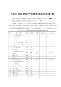 九江市十四座小型病险水库除险加固工程施工招标补遗(四)