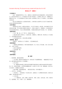 2018-2019学年四年级语文上册 第八单元 31 快乐王子（剧本）教案 语文S版