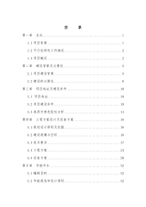 路灯照明工程项目可行性研究报告