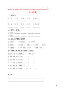 2018-2019学年四年级语文上册 第六单元 22 九色鹿作业设计（无答案） 苏教版