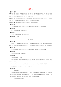 2019年春季四年级语文下册 第一单元 习作1教案 苏教版