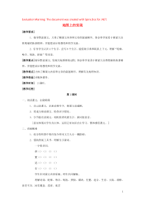 2018-2019学年四年级语文上册 第六单元 22 地图上的发现教案 语文S版