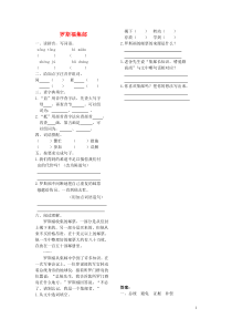 2018-2019学年四年级语文上册 第六单元 方寸世界 14 罗斯福集邮作业设计 北师大版