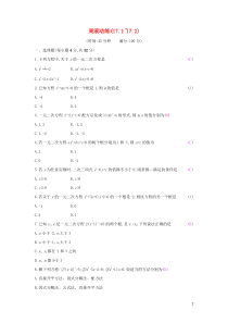 2019年春八年级数学下册 第17章 一元一次方程 周滚动练（17.1-17.2）课时作业 （新版）