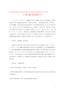 2018-2019学年四年级语文上册 第十一单元 大与小 23《“扫一室”与“扫天下”》说课稿 北师