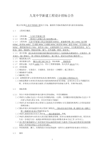 九龙中学新建工程设计招标公告