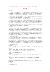 2018-2019学年四年级语文上册 第十二单元 风雪 26 瑞雪图备课教案 北师大版