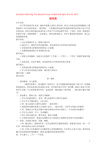 2018-2019学年四年级语文上册 第十二单元 风雪 26 瑞雪图教案 北师大版