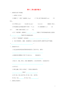 2018-2019学年四年级语文上册 第十二单元 风雪提升练习 北师大版