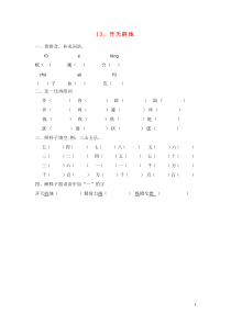 2018-2019学年四年级语文上册 第四单元 13 开天辟地作业设计（无答案） 苏教版