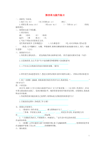 2018-2019学年四年级语文上册 第四单元 收获提升练习 北师大版