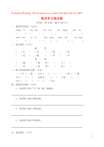 2018-2019学年四年级语文上册 第四单元 测试卷（无答案） 苏教版