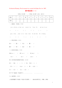 2018-2019学年四年级语文上学期期中测试卷（1） 北师大版