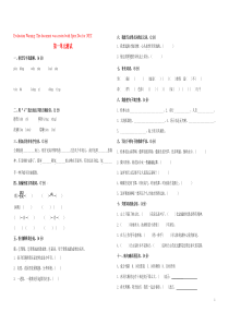 2018-2019学年四年级语文下册 第一组 测试题 新人教版