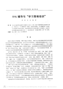 HSK辅导与_学习策略培训_