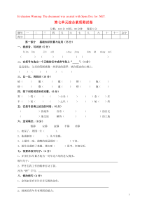 2018-2019学年四年级语文下册 第七组 测试题 新人教版