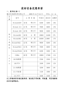 二、投标设备优惠承诺