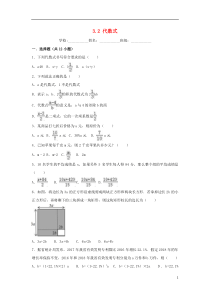 2018-2019学年度七年级数学上册 3.2 代数式同步练习 （新版）北师大版