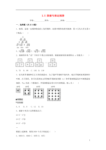 2018-2019学年度七年级数学上册 3.5 探索与表达规律同步练习 （新版）北师大版