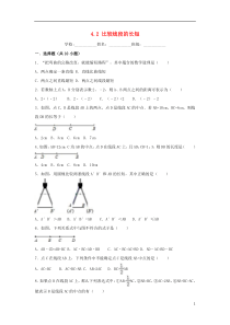 2018-2019学年度七年级数学上册 4.2 比较线段的长短同步练习 （新版）北师大版