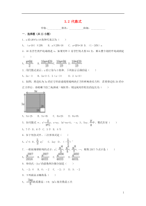 2018-2019学年度七年级数学上册 第3章 代数式 3.2 代数式课时练习 （新版）苏科版