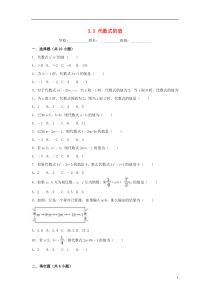 2018-2019学年度七年级数学上册 第3章 代数式 3.3 代数式的值课时练习 （新版）苏科版