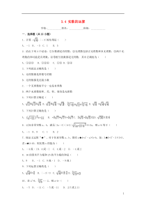 2018-2019学年度七年级数学上册 第3章 实数 3.4 实数的运算同步练习 （新版）浙教版