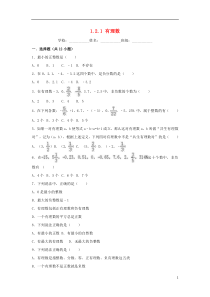 2018-2019学年度七年级数学上册 第一章 有理数 1.2 有理数 1.2.1 有理数同步练习 